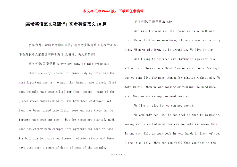 [高考英语范文及翻译] 高考英语范文10篇.docx_第1页