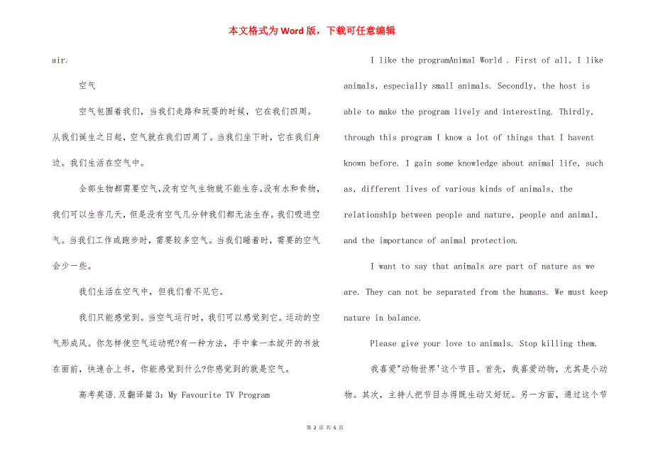 [高考英语范文及翻译] 高考英语范文10篇.docx_第2页