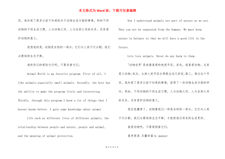 [高考英语范文及翻译] 高考英语范文10篇.docx_第3页