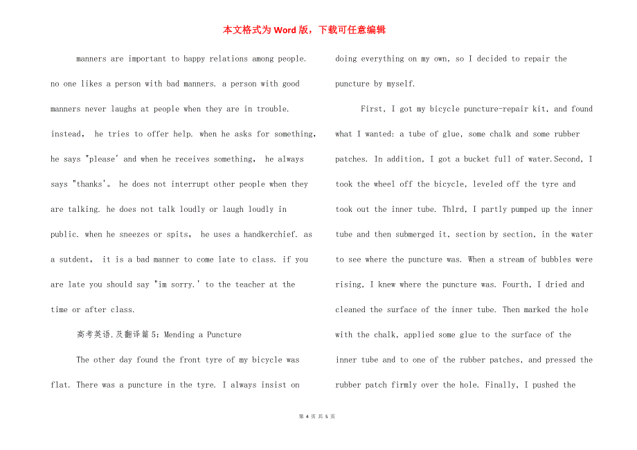 [高考英语范文及翻译] 高考英语范文10篇.docx_第4页