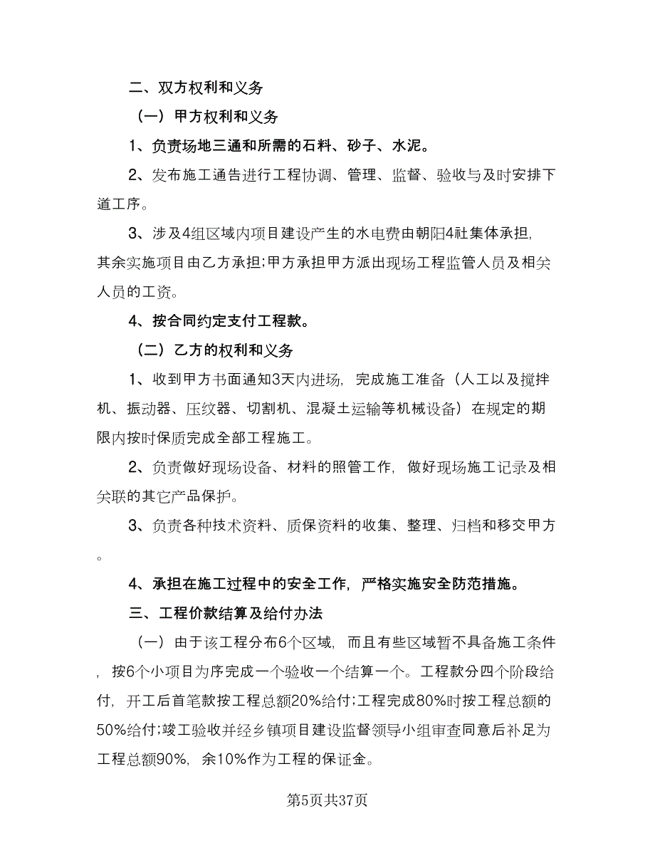 绿化道路施工协议经典版（9篇）_第5页