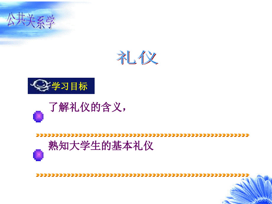 熟知大学生基本礼仪.ppt_第1页