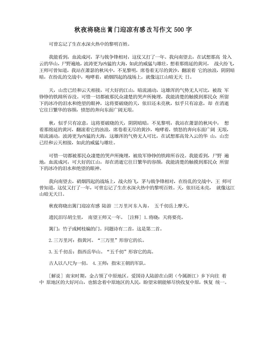 秋夜将晓出篱门迎凉有感改写作文500字_第1页