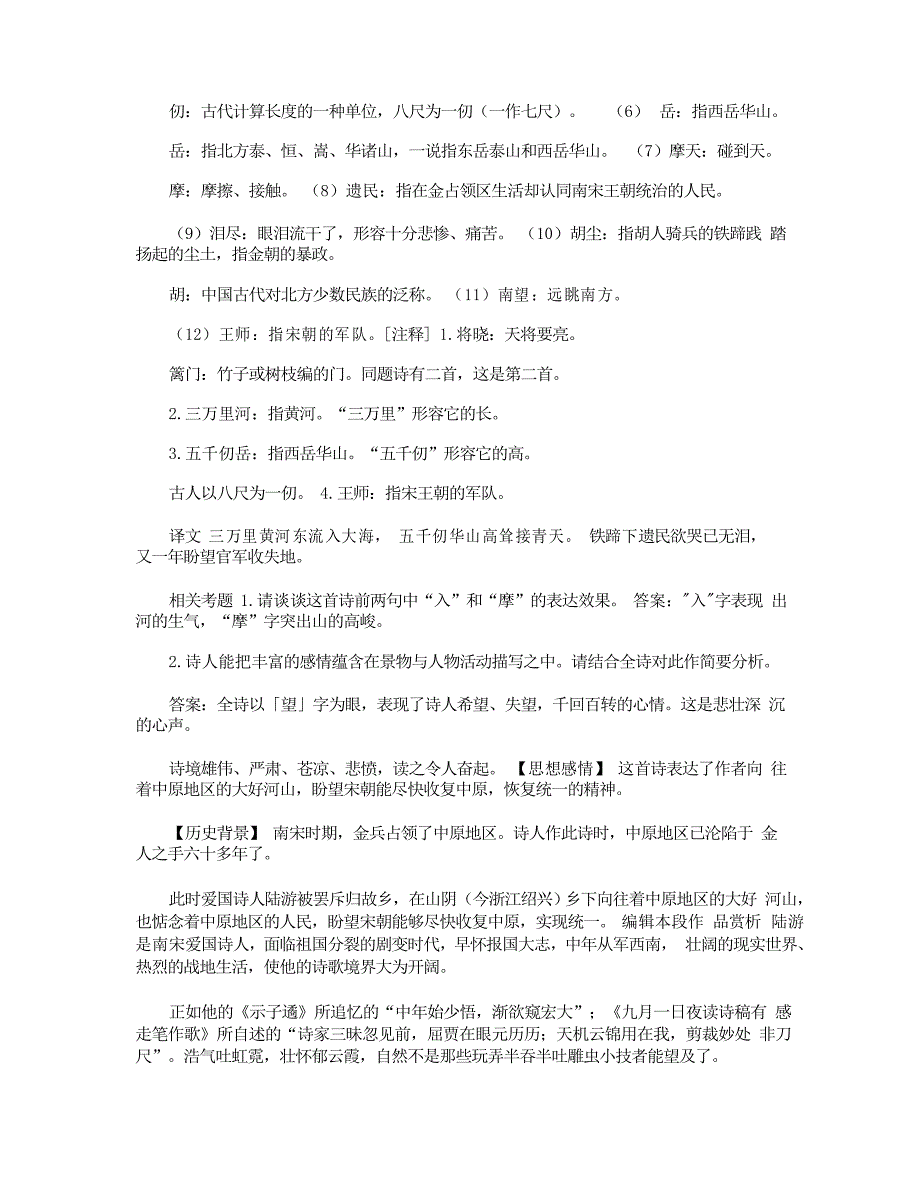 秋夜将晓出篱门迎凉有感改写作文500字_第4页