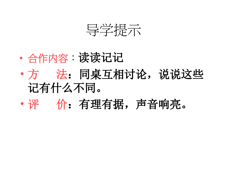 人教版小学语文二年级上册PPT课件2_第3页