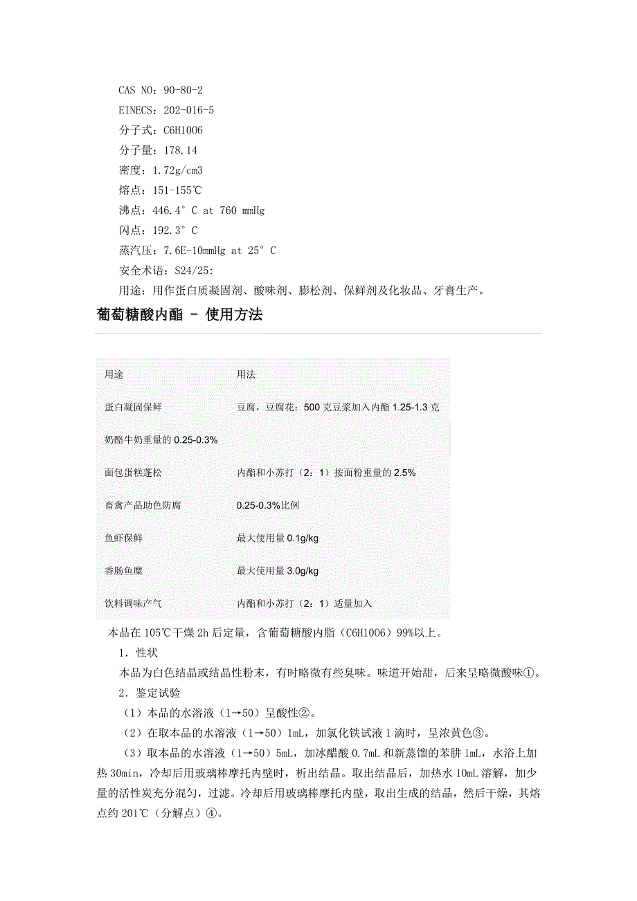 葡萄糖酸内酯.doc_第2页