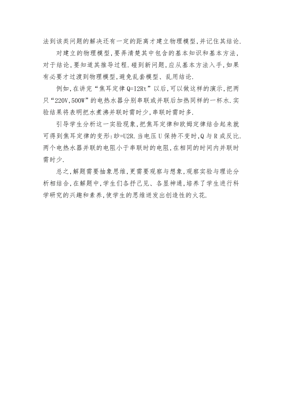 解决物理问题思维四“走向”优秀获奖科研论文_第3页