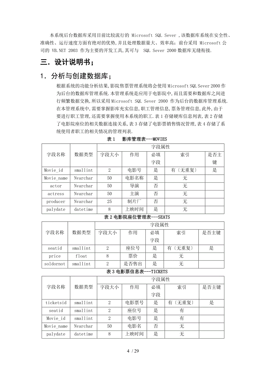 影院售票管理系统_第4页