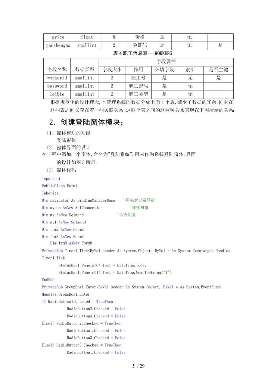 影院售票管理系统_第5页