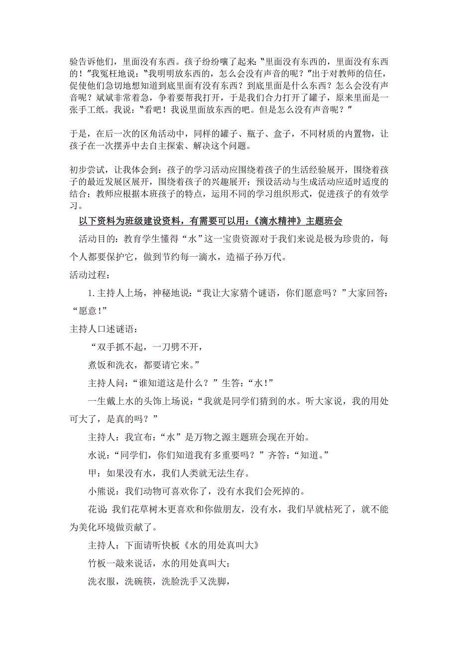 幼儿园大班中班小班小班主题-声音妙无穷优秀教案优秀教案课时作业课时训练.doc_第2页