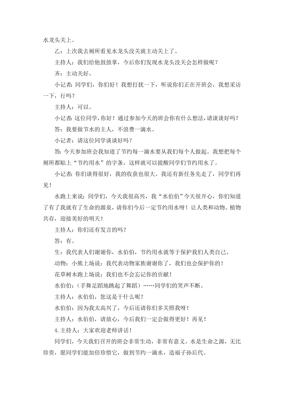 幼儿园大班中班小班小班主题-声音妙无穷优秀教案优秀教案课时作业课时训练.doc_第4页