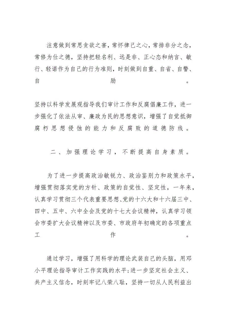 会计事务所工作总结 会计事务所个人工作总结_第3页