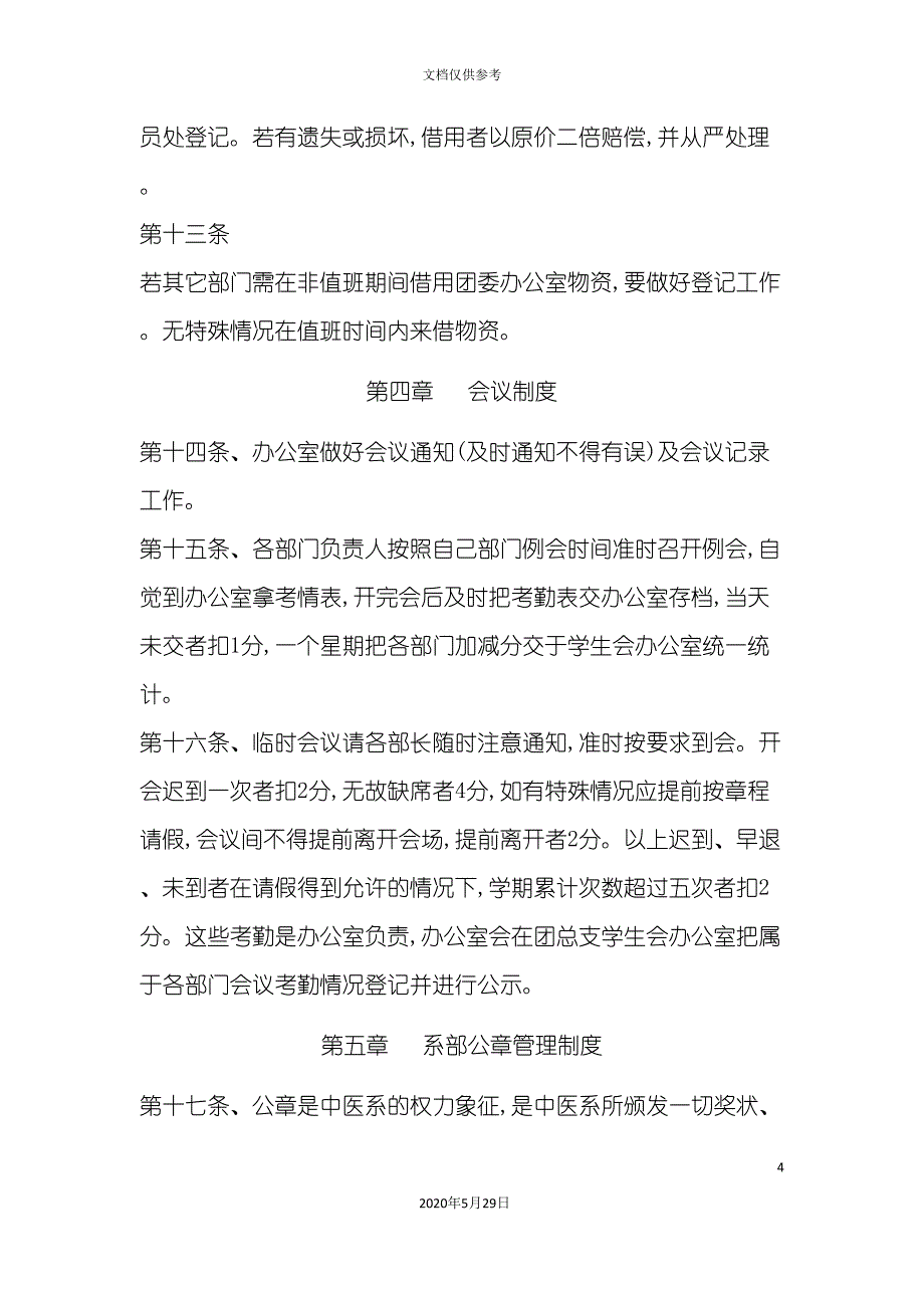 中医系团总支学生会办公室规章制度_第4页