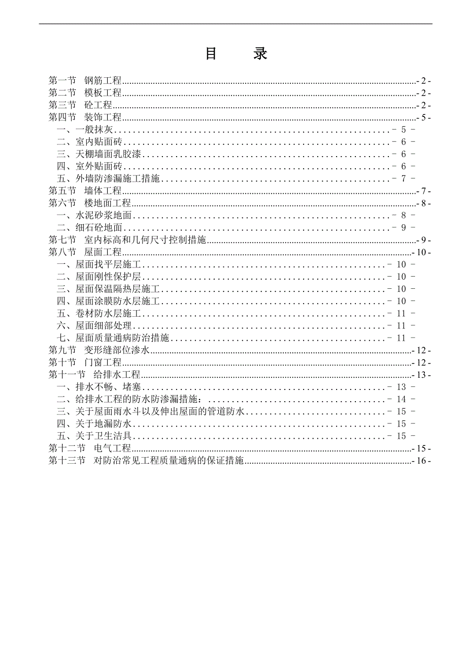 马鞍山某商业中心工程质量通病防治.doc_第1页