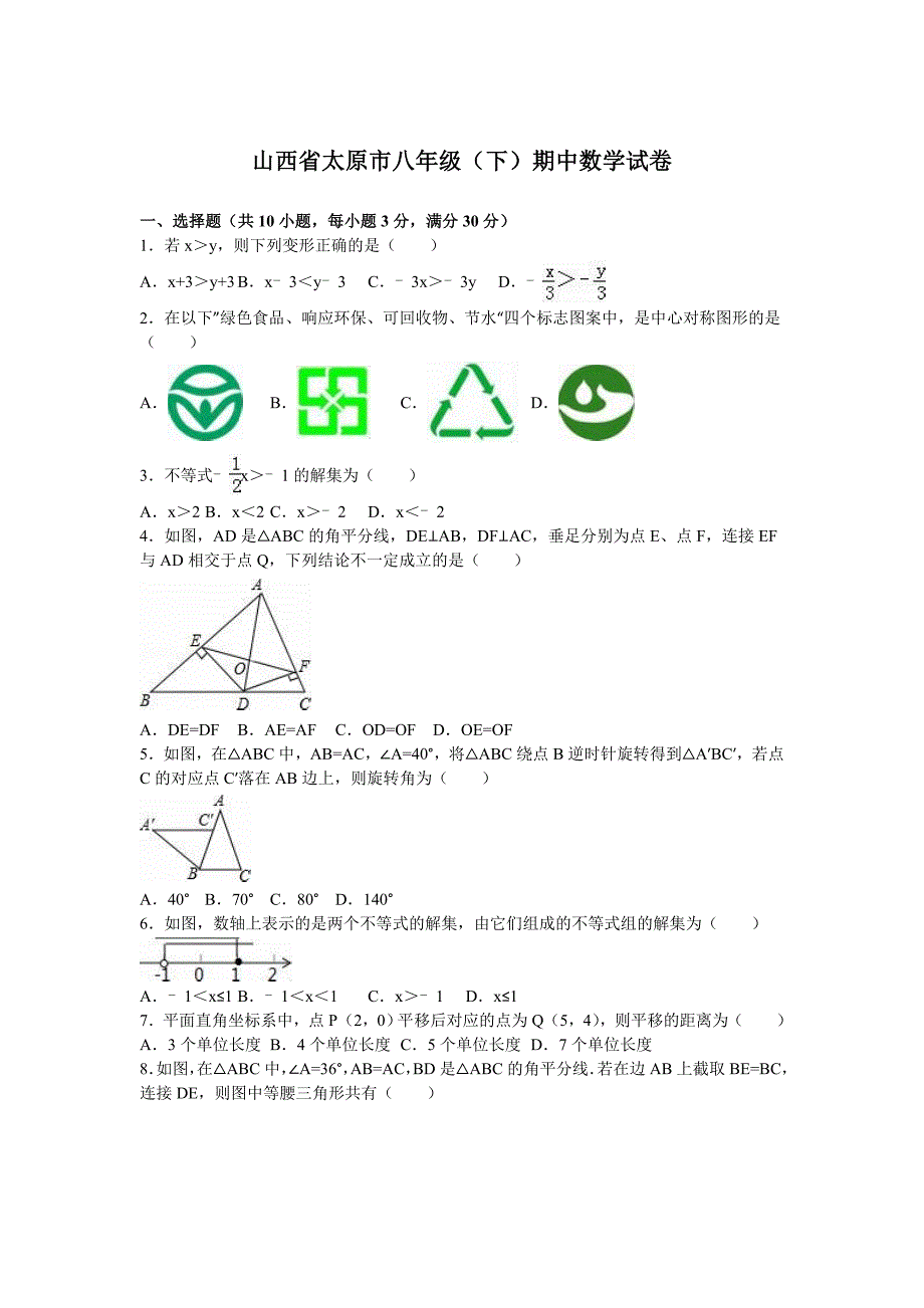 【北师大版】八年级下期中数学试卷含答案_第1页