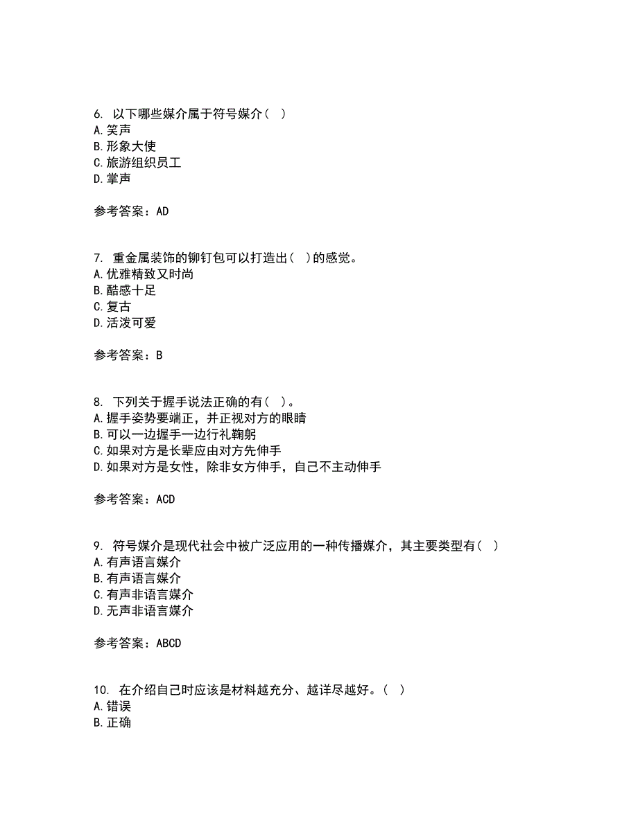 东北财经大学22春《公关社交礼仪》综合作业二答案参考57_第2页