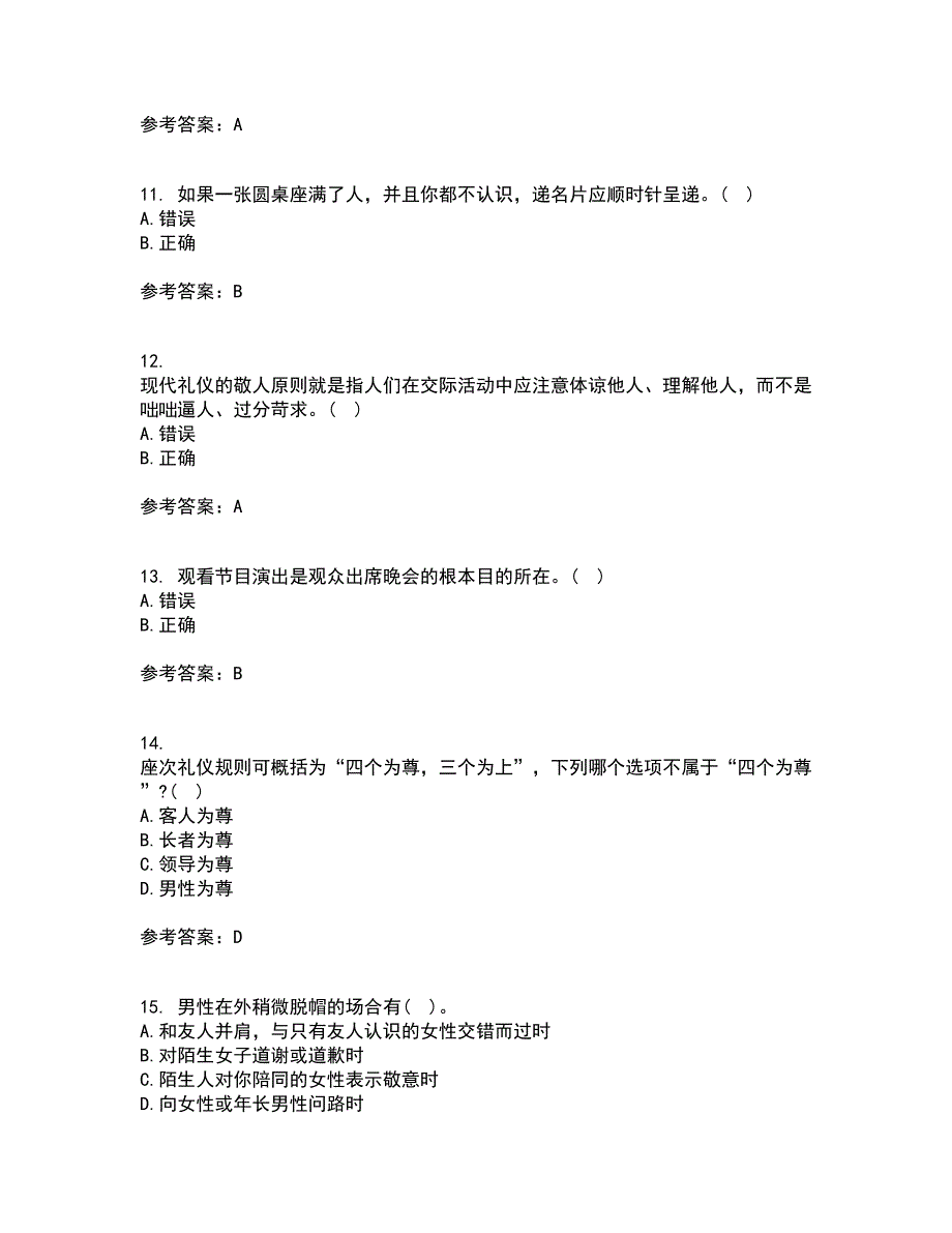 东北财经大学22春《公关社交礼仪》综合作业二答案参考57_第3页