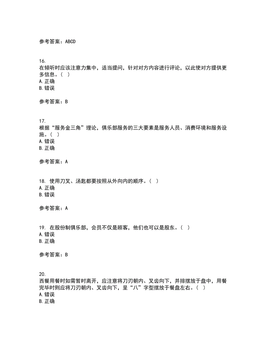 东北财经大学22春《公关社交礼仪》综合作业二答案参考57_第4页