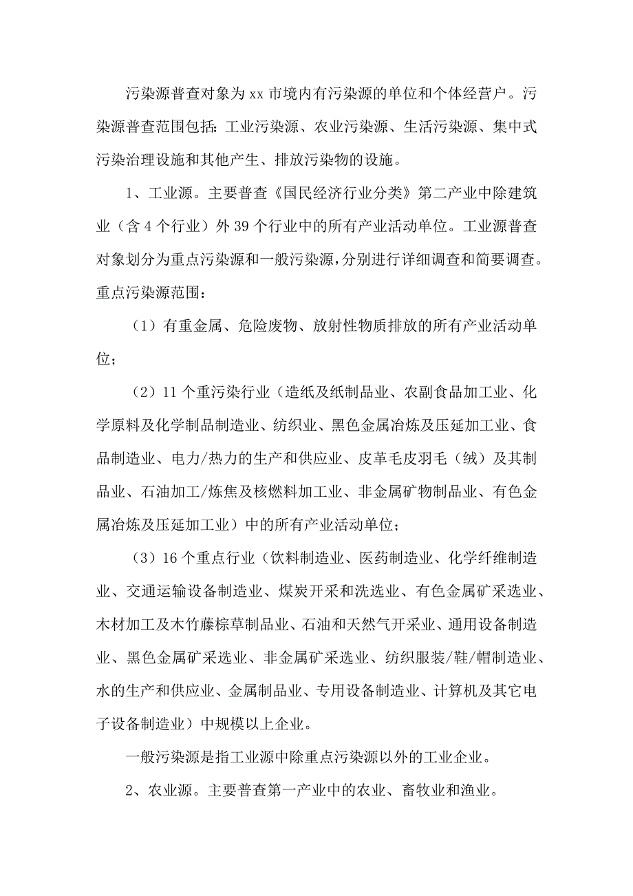 污染源普查的工作方案_第2页