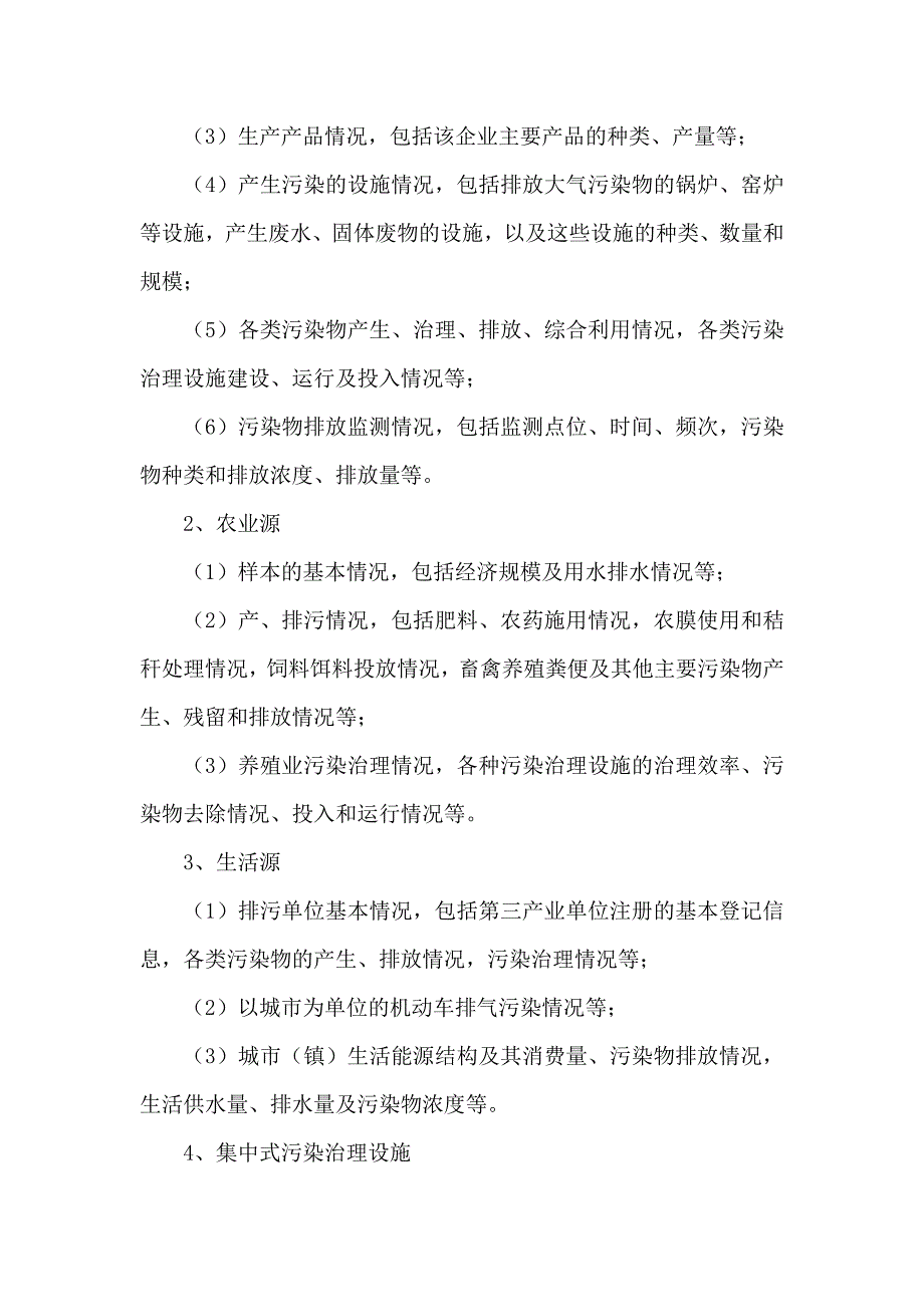 污染源普查的工作方案_第4页