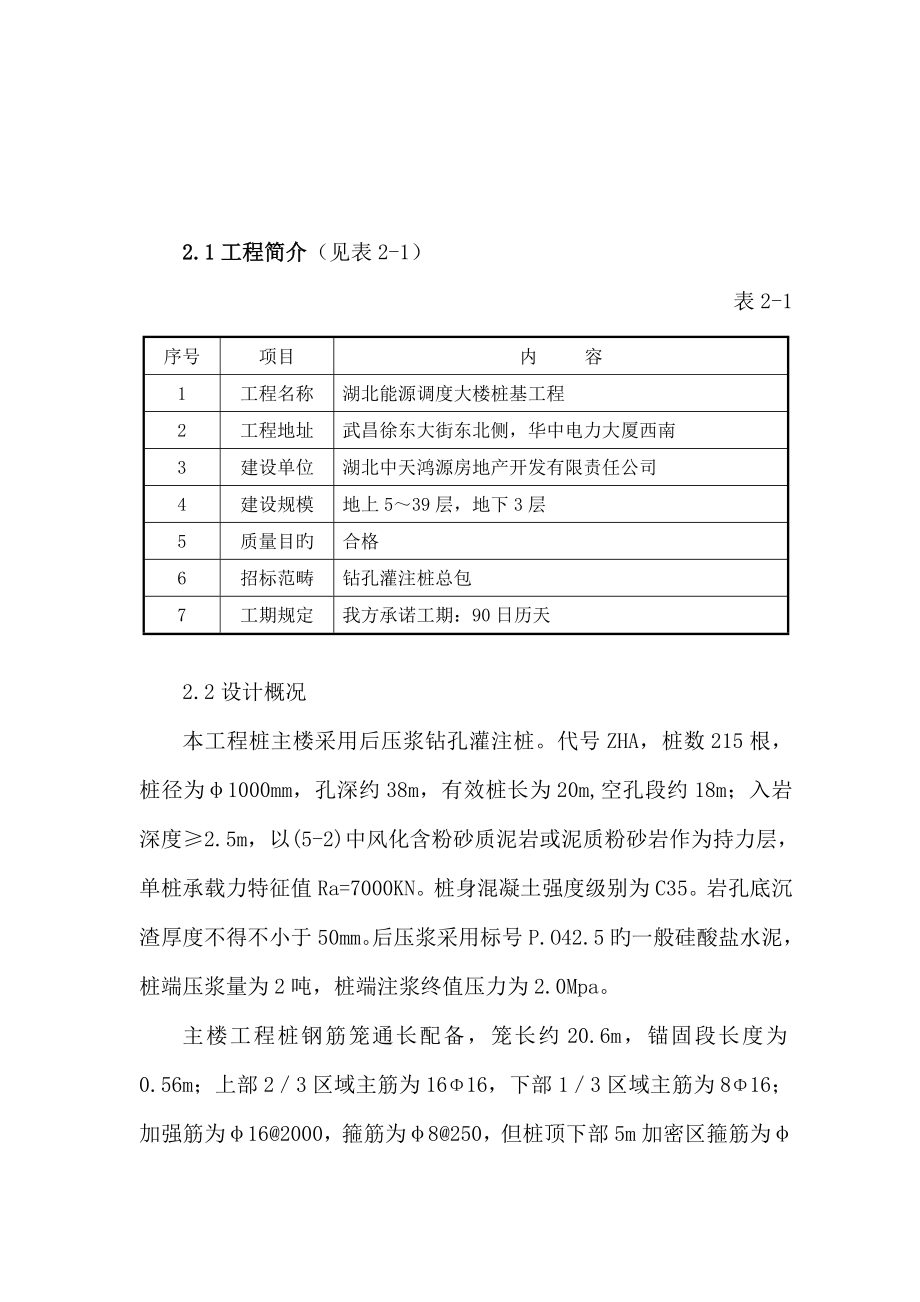 汪家墩能源调度大楼桩基施工组织设计_第4页