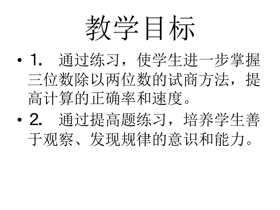 位数除以两位数的笔算除法.ppt_第2页