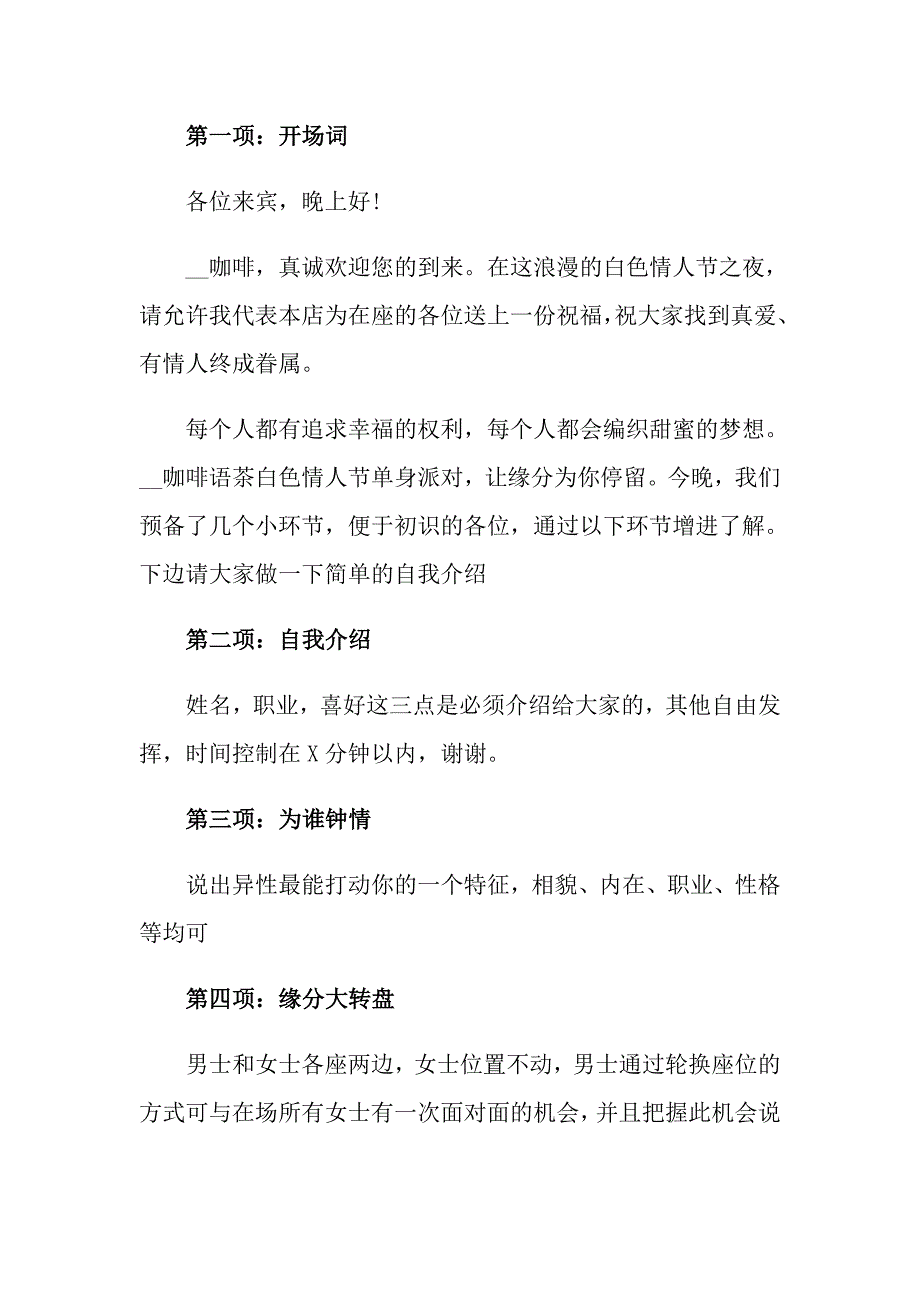 【模板】2022年情人节活动策划方案汇编九篇_第3页