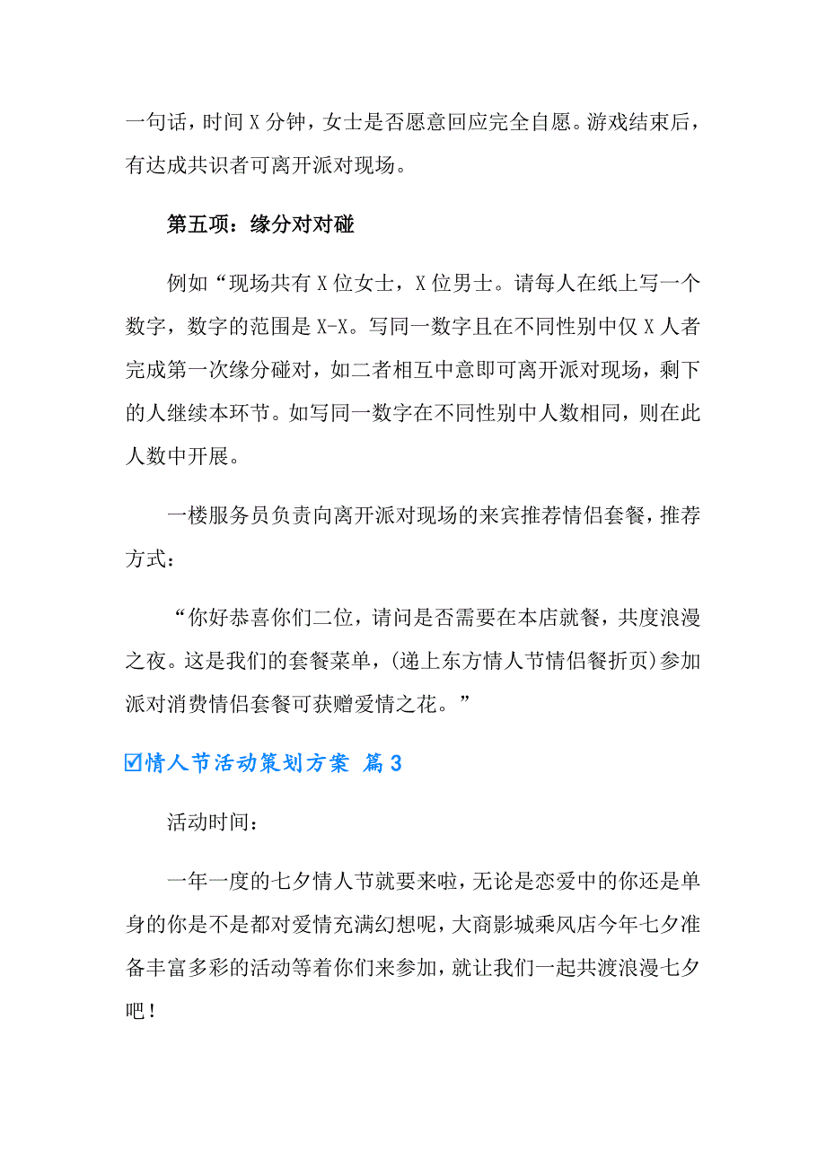 【模板】2022年情人节活动策划方案汇编九篇_第4页