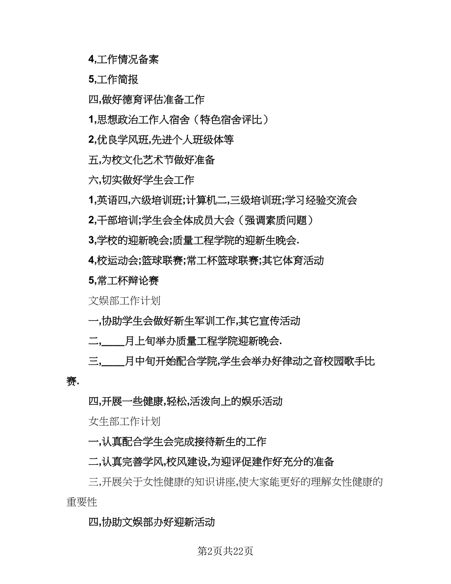 汽车工程学院学生会心理部三月份工作计划样本（5篇）_第2页