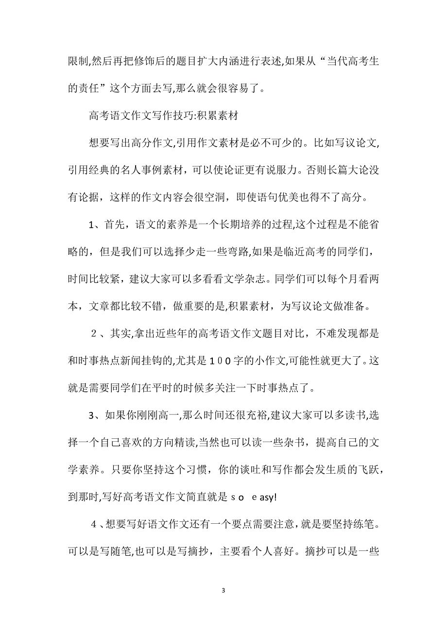 高三作文教学指导_第3页