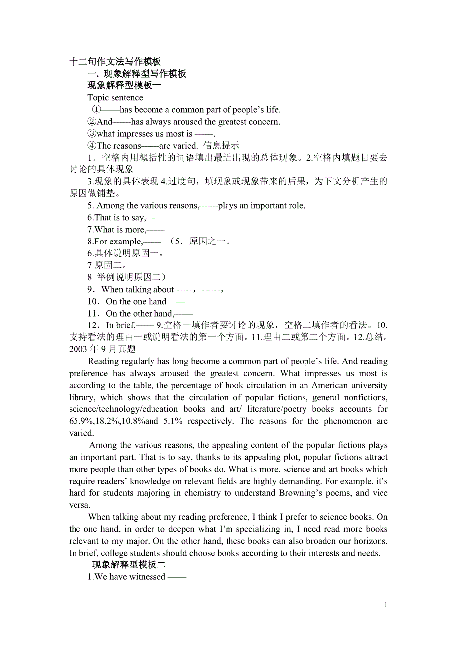 12句作文法模板_第1页