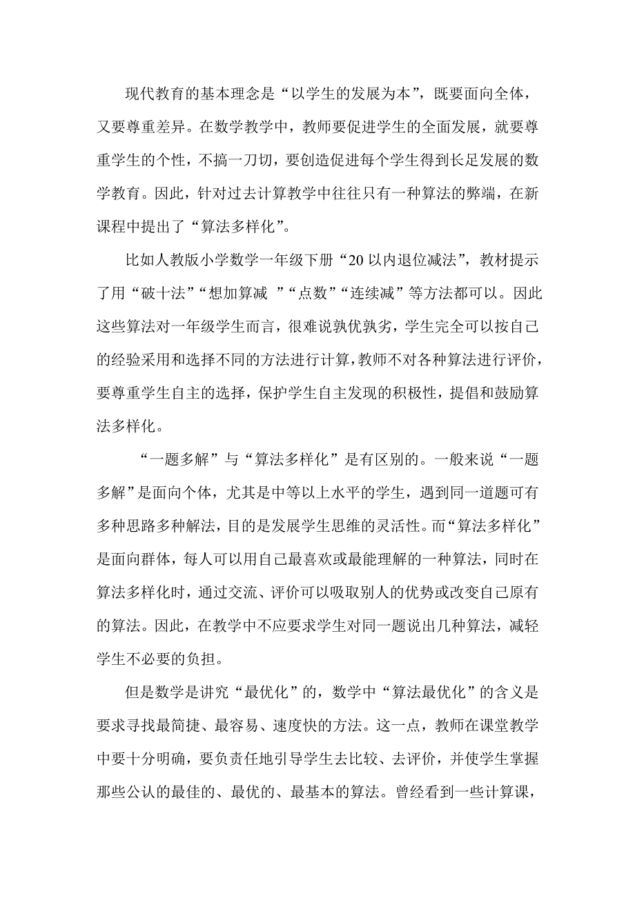 如何提高课堂教学的.doc_第2页