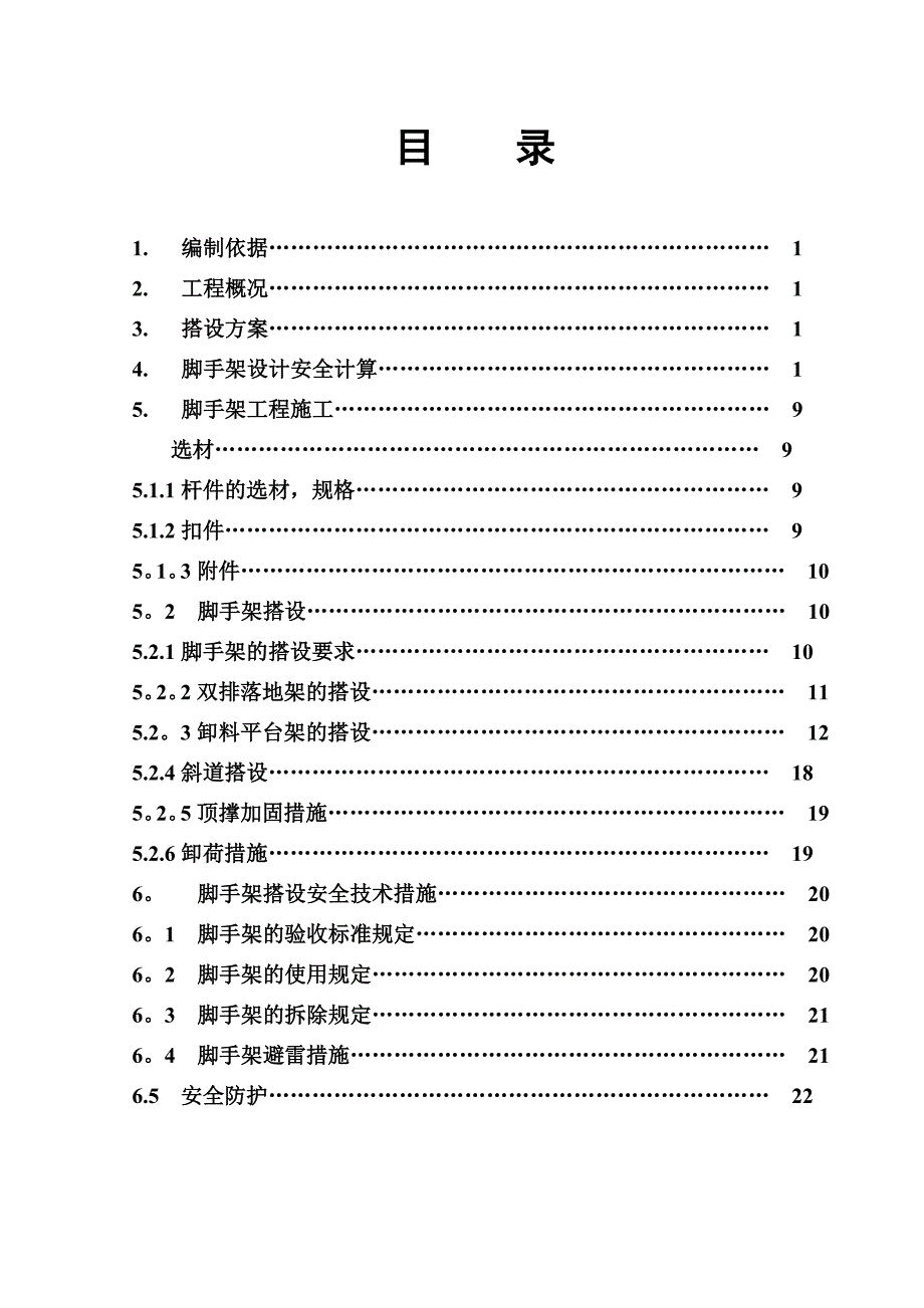 【建筑施工方案】钢管外架施工方案_第1页