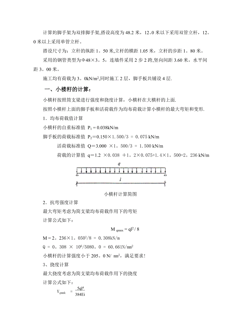 【建筑施工方案】钢管外架施工方案_第3页