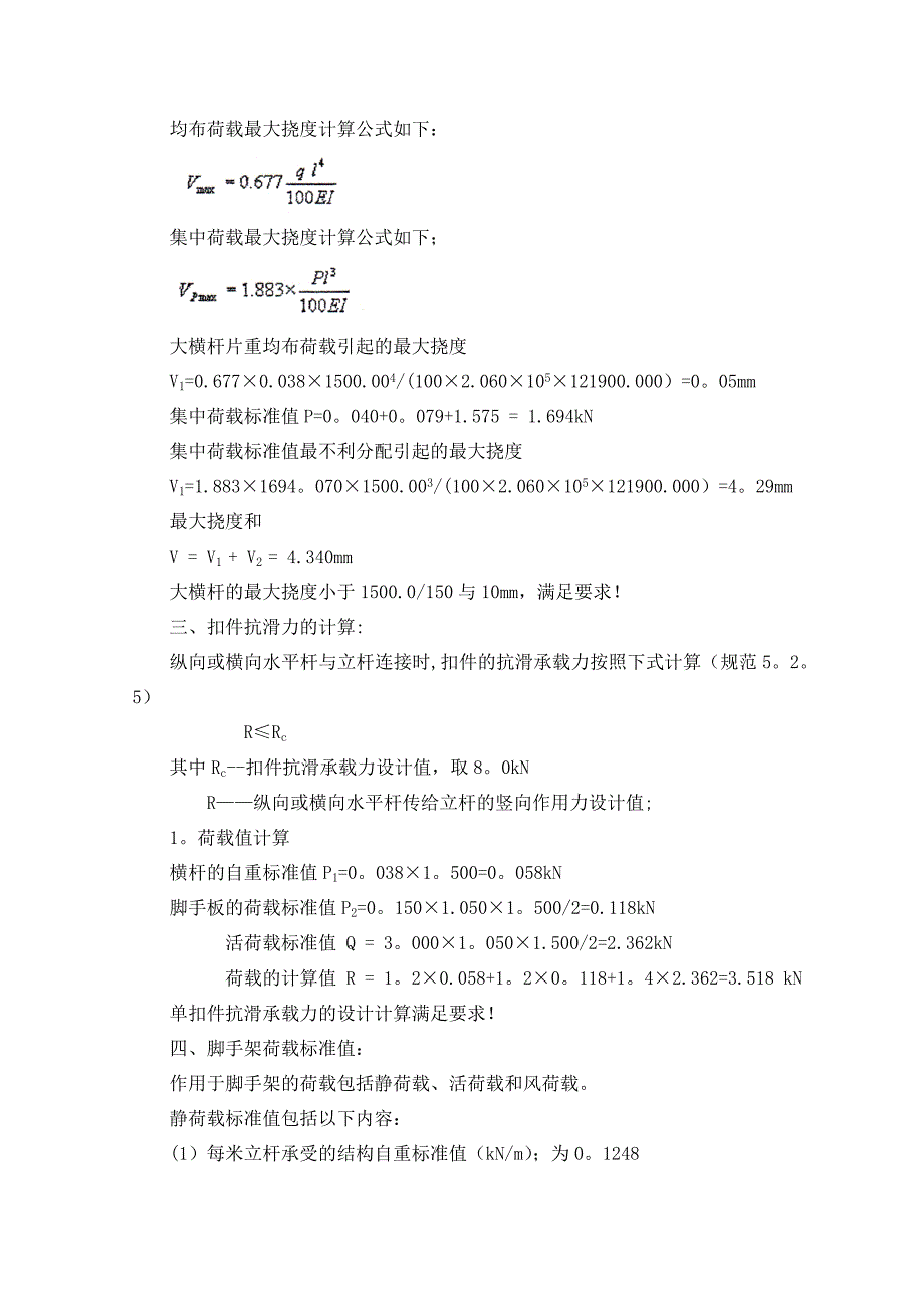 【建筑施工方案】钢管外架施工方案_第4页