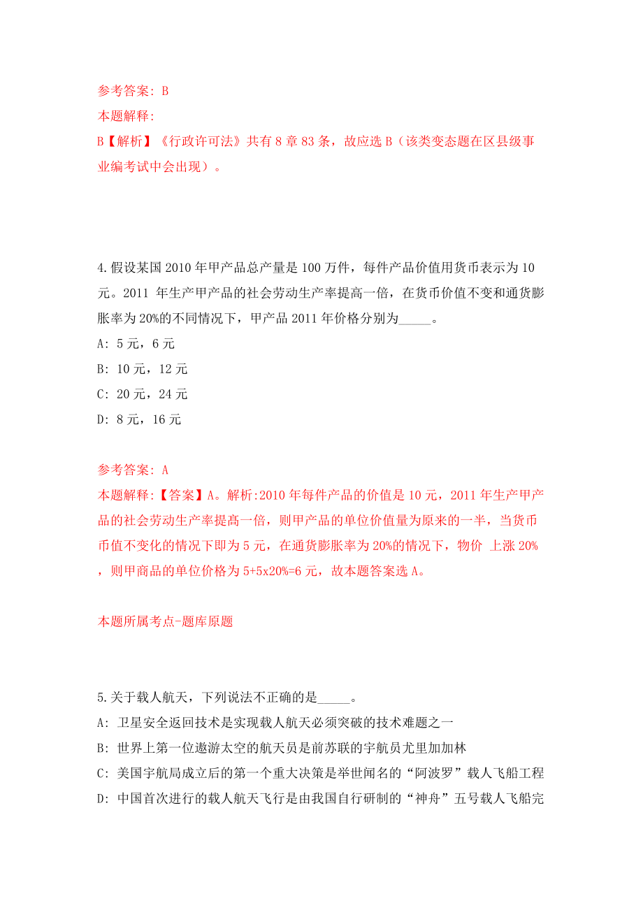 山西忻州市河曲县部分事业单位公开招聘96人（同步测试）模拟卷含答案{0}_第3页