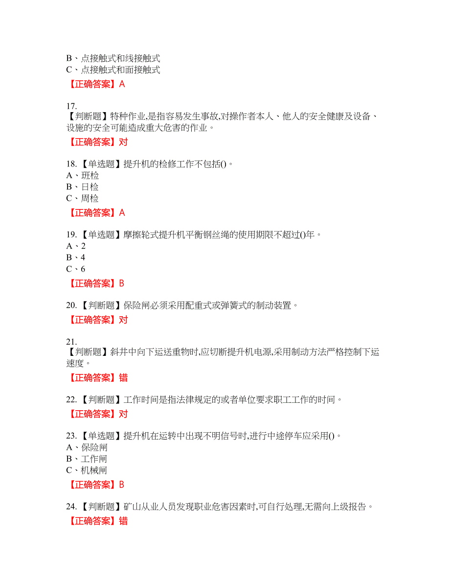 金属非金属矿山提升机操作作业安全生产资格考试内容及模拟押密卷含答案参考69_第3页