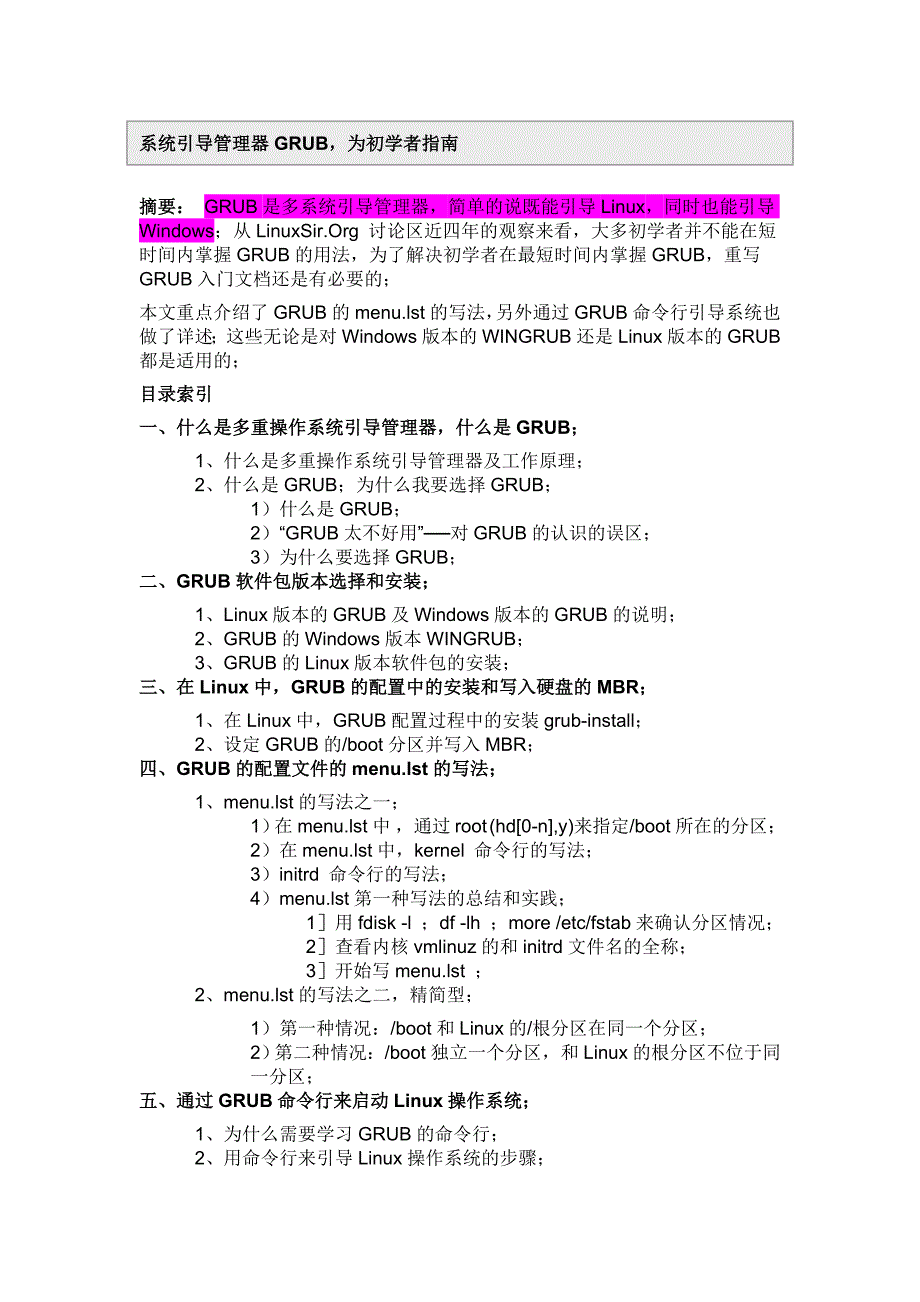 系统引导管理器GRUB_第1页
