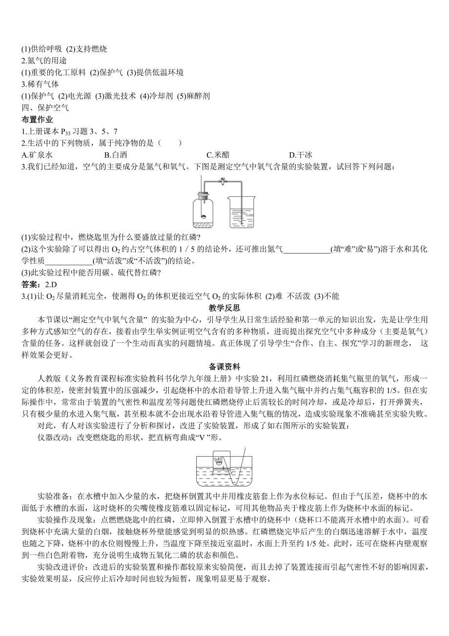 示范教案(第二单元课题1-空气)-.doc_第5页