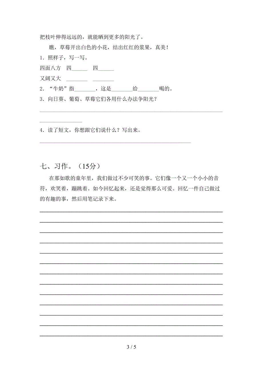 新部编人教版三年级语文(下册)一单元模拟题及答案.doc_第3页