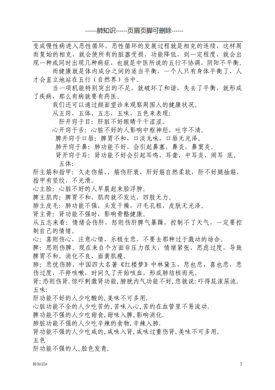 怒伤肝,喜伤心,思伤脾,悲伤肺,恐伤肾#肺的知识_第2页