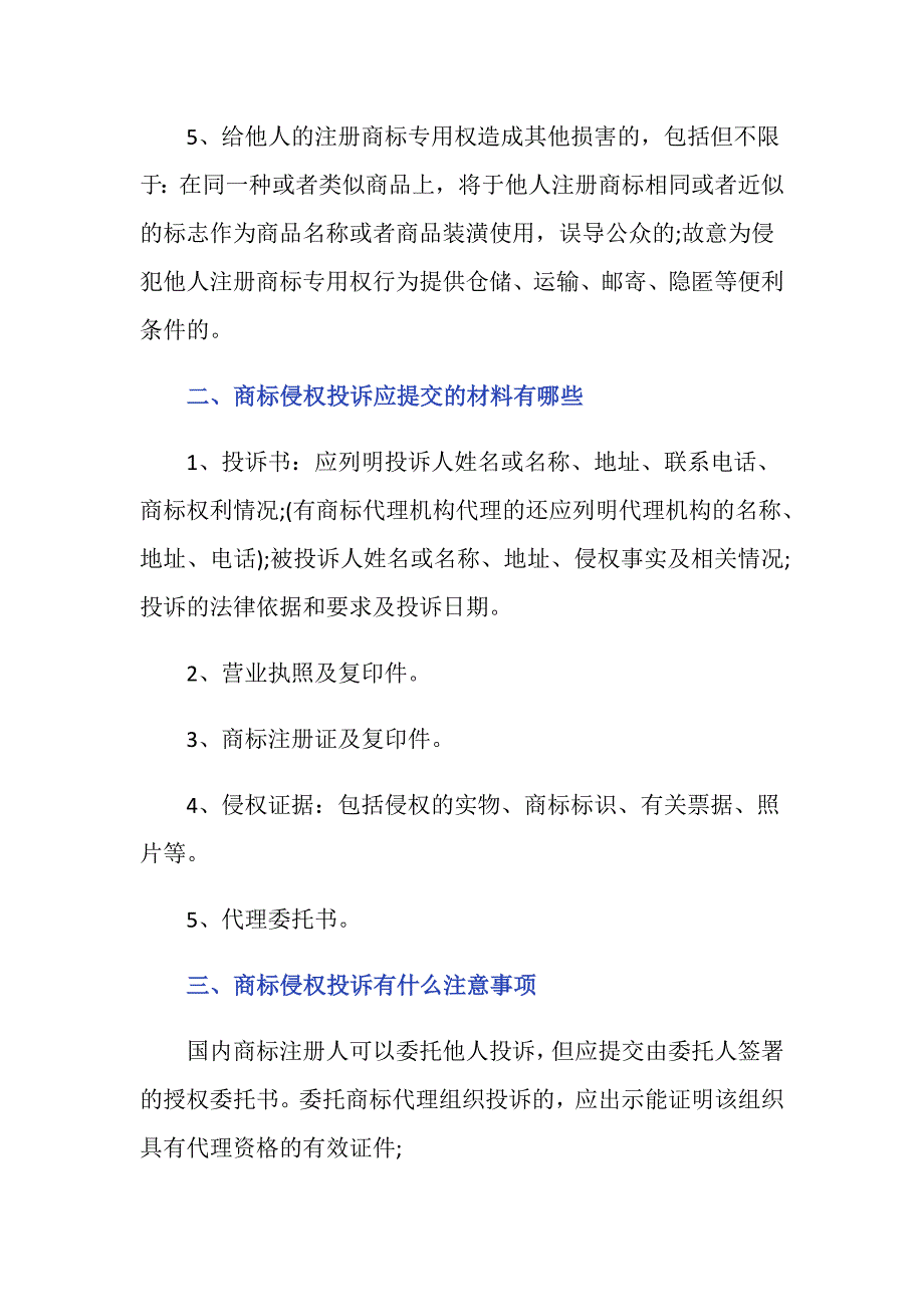 商标侵权去哪投诉侵权人_第2页