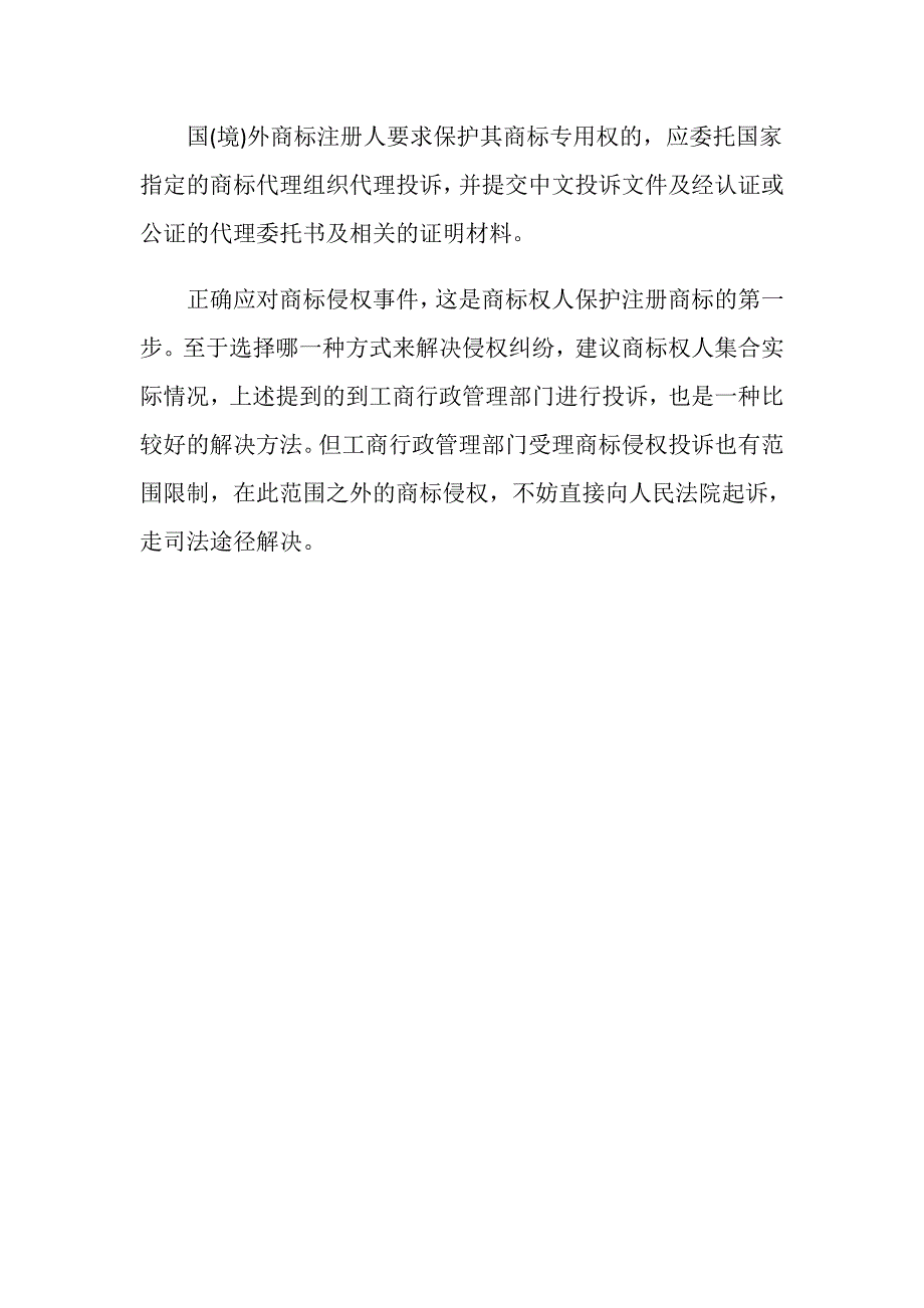 商标侵权去哪投诉侵权人_第3页