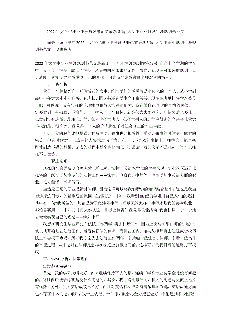 2022年大学生职业生涯规划书范文最新3篇 大学生职业规划生涯规划书范文_第1页