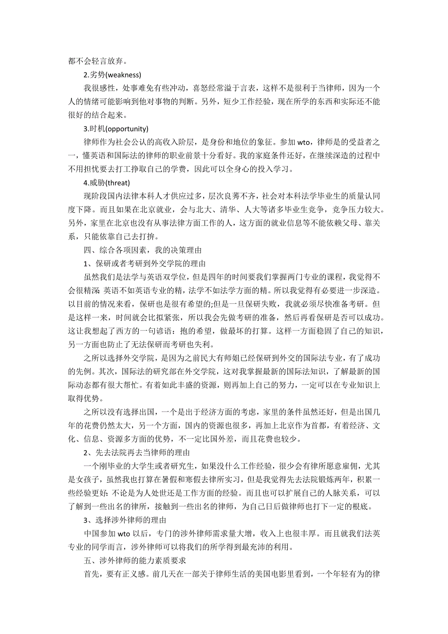 2022年大学生职业生涯规划书范文最新3篇 大学生职业规划生涯规划书范文_第2页