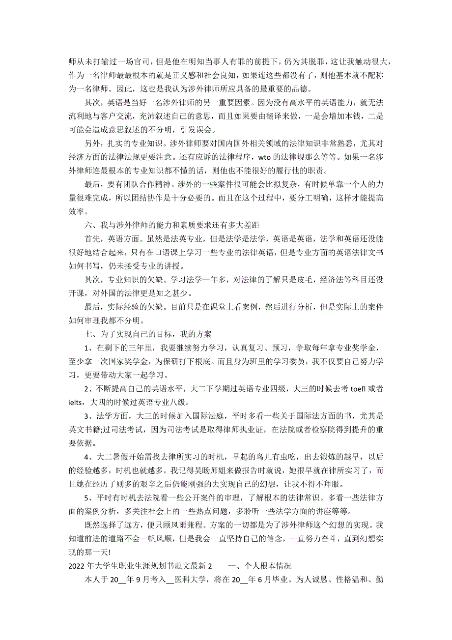 2022年大学生职业生涯规划书范文最新3篇 大学生职业规划生涯规划书范文_第3页