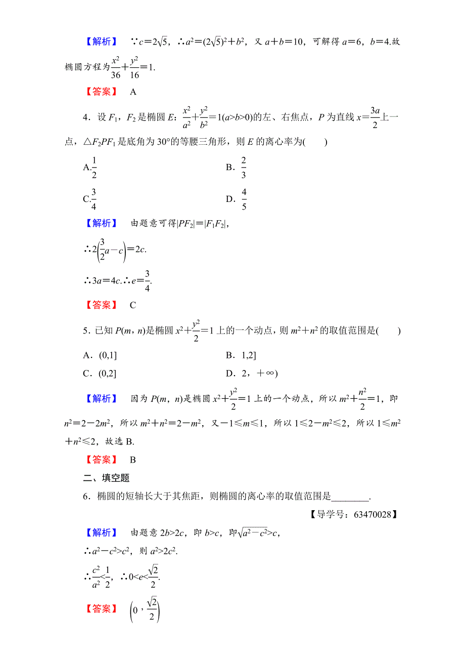 新版北师大版高中数学选修11学业分层测评6 Word版含解析_第2页