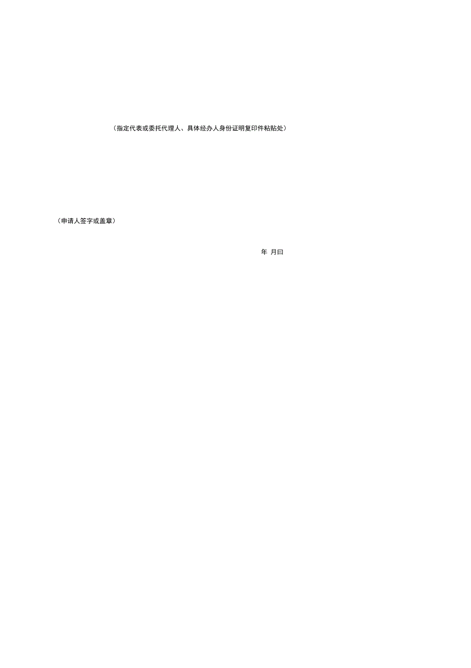 工商注册授权委托书
