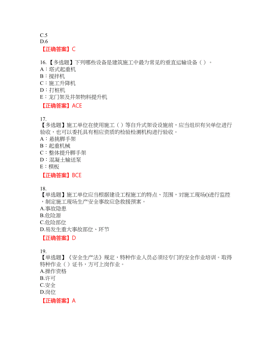 2022年安徽省（安管人员）建筑施工企业安全员B证上机考试名师点拨提分卷含答案参考69_第4页