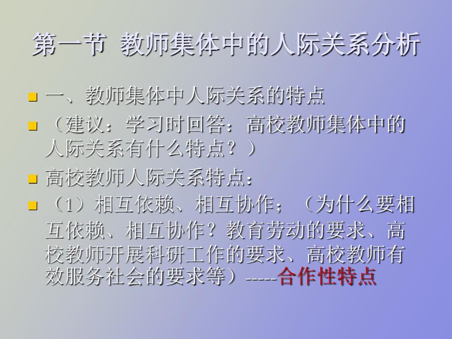 高校教师集体中的道德问题_第2页